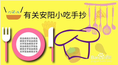 有关安阳小吃手抄报