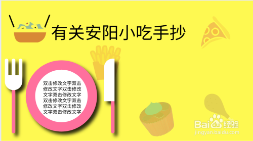 有关安阳小吃手抄报