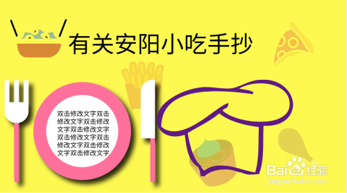 有关安阳小吃手抄报