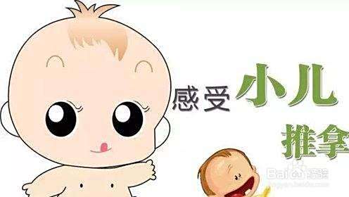 小儿推拿的小知识