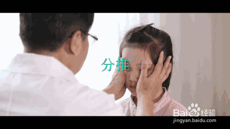 小儿推拿手法