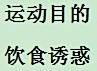 不得不减肥时该如何减肥