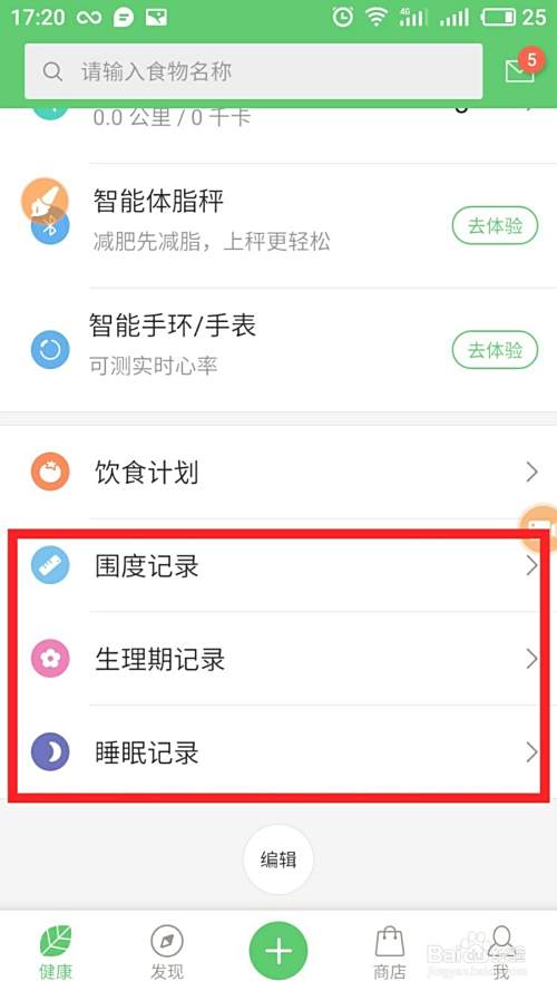 【减肥】薄荷减肥使用指南