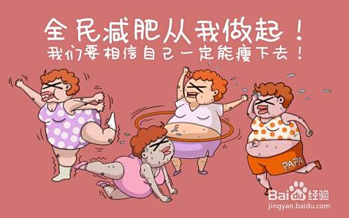 如何减肥，减肥又快又健康