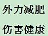 不得不减肥时该如何减肥