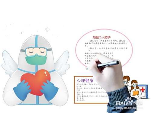 疫情复课心理健康手抄报