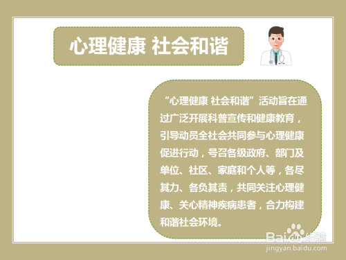 心理健康社会和谐手抄报