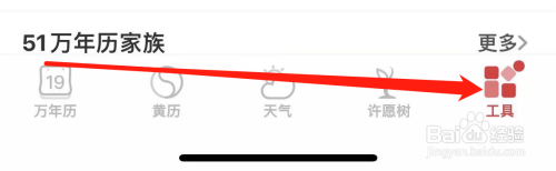 万年历如何查看心理健康