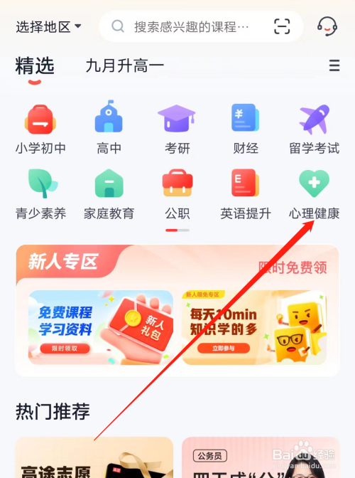 火花思维课堂如何查看心理健康专区