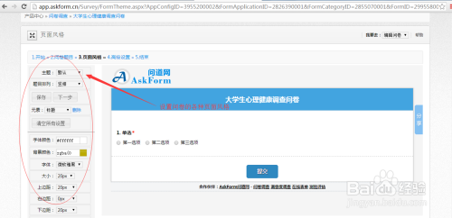 快速创建大学生心理健康调查问卷