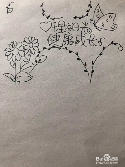 心理健康手抄报漫画