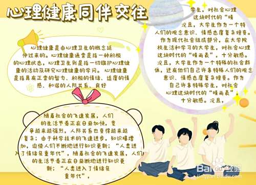 心理健康同伴交往手抄报