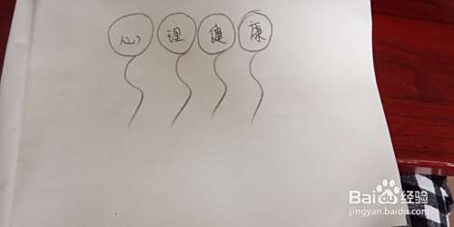 三年级心理健康手抄报怎么做要简单一点的