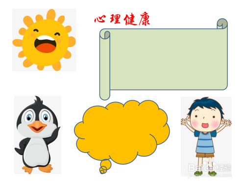二年级心理健康手抄报内容
