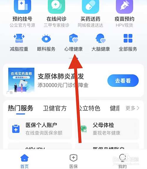 支付宝查看心理健康方法？
