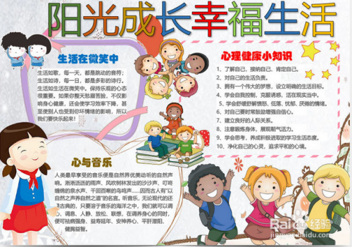 疫情心理健康手抄报