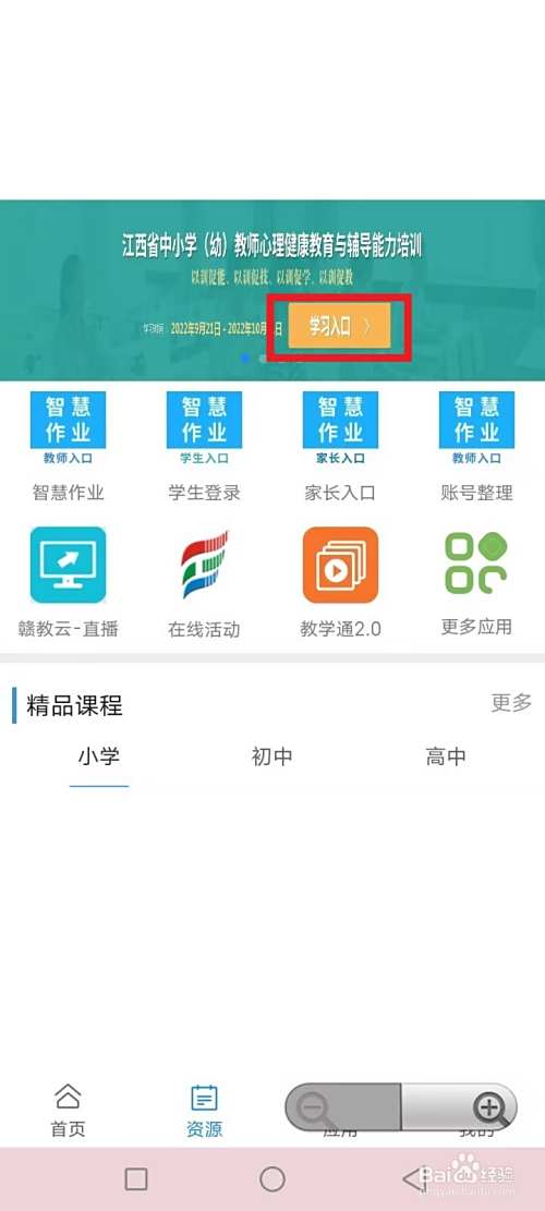 赣教云心理健康培训怎么报名