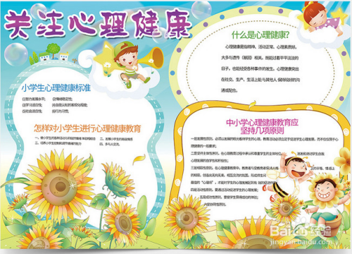 疫情心理健康手抄报