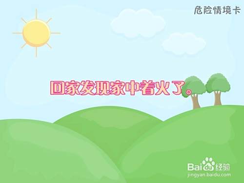 心理健康课教案之安全无小事