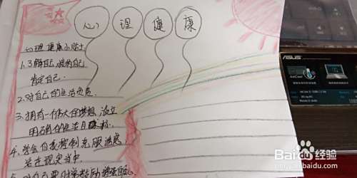 三年级心理健康手抄报怎么做要简单一点的