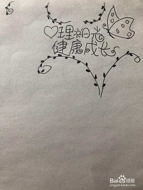 心理健康手抄报漫画