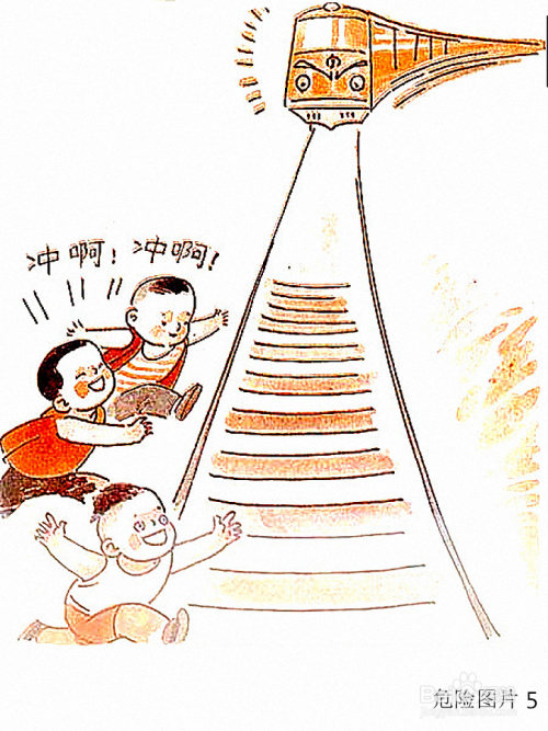 心理健康课教案之安全无小事