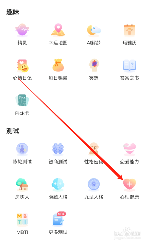 测测如何查看心理健康