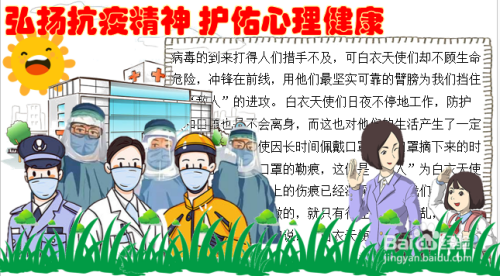 弘扬抗疫精神护佑心理健康手抄报