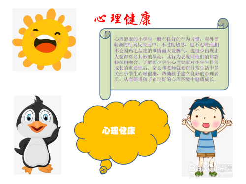 二年级心理健康手抄报内容