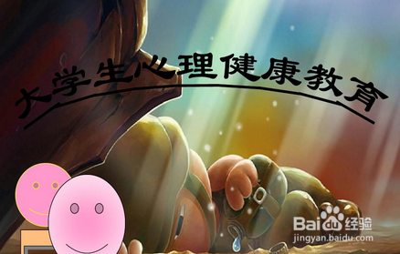 大学生心理健康论文