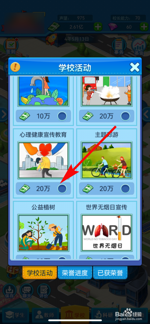 我的大学怎样举办心理健康宣传教育活动