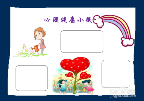 怎么画心理健康手抄报