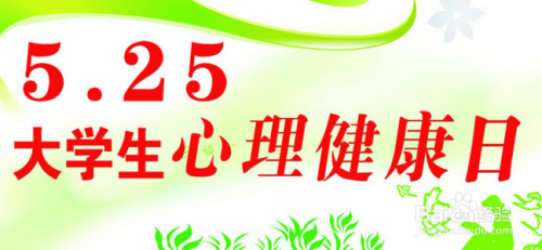 大学生心理健康论文