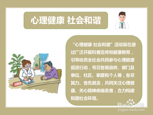 心理健康社会和谐手抄报