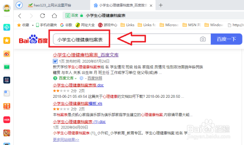 小学生心理健康档案表怎么填写