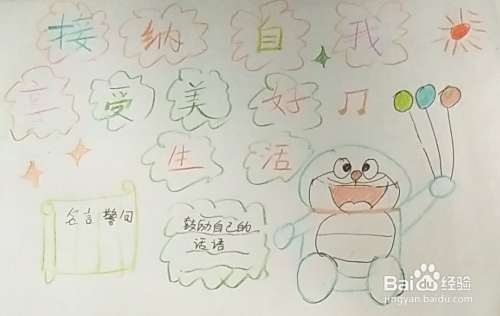心理健康内容的手抄报该怎么做？