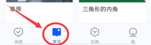 智慧中小学APP怎么进入心理健康学习