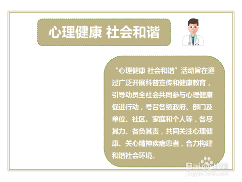 心理健康社会和谐手抄报