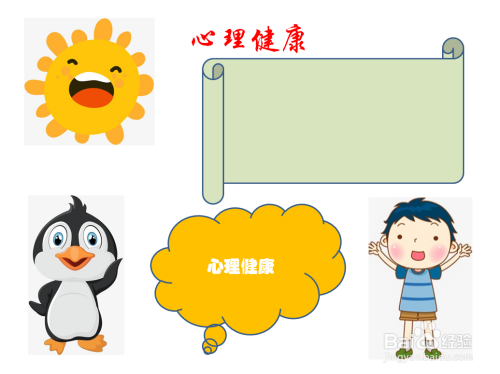 二年级心理健康手抄报内容
