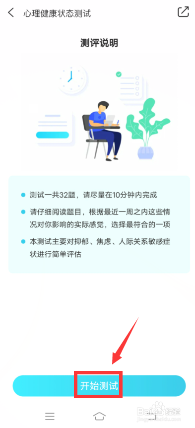 测测怎么测试心理健康
