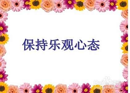 机关干部如何提升心理健康调适能力