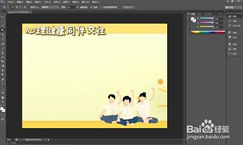 心理健康同伴交往手抄报
