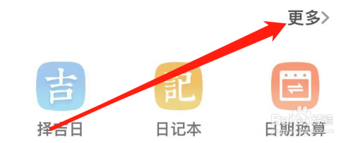 万年历如何查看心理健康