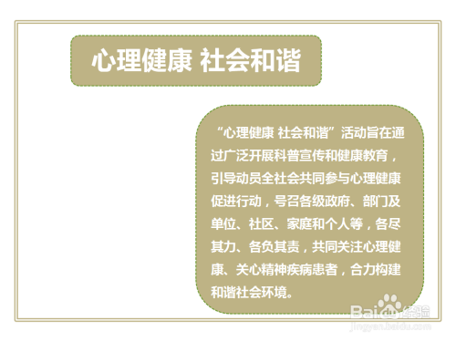 心理健康社会和谐手抄报
