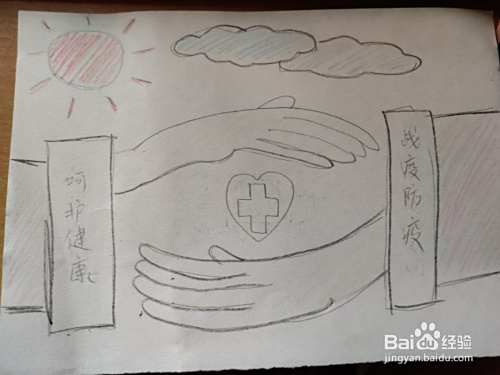 抗击疫情守护心理健康手抄报