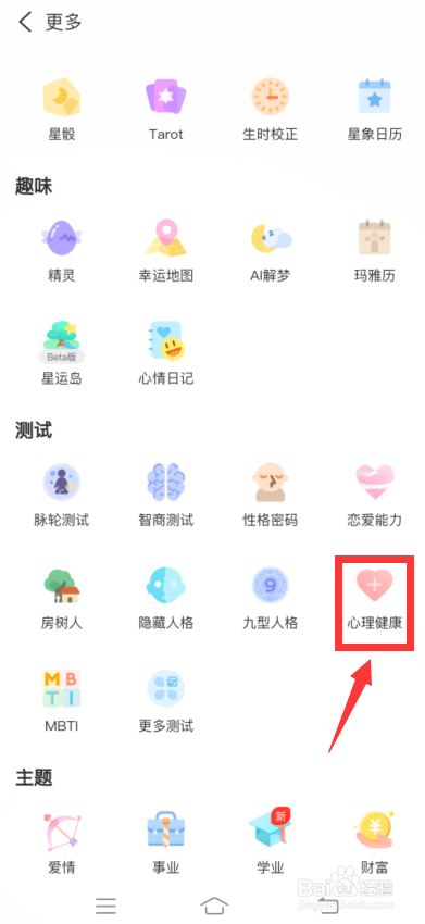 测测怎么测试心理健康