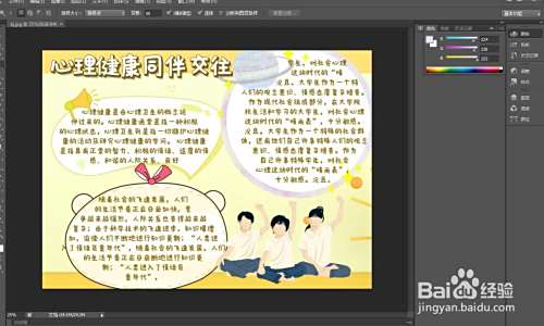 心理健康同伴交往手抄报