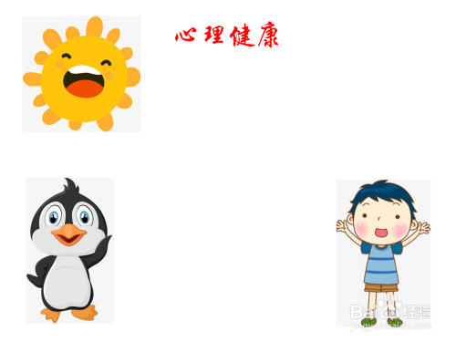 二年级心理健康手抄报内容