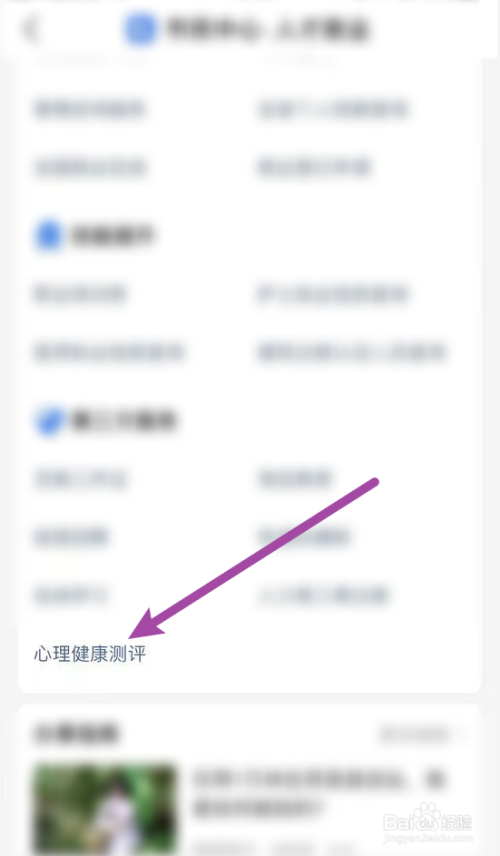 作为教师如何维护自身的心理健康