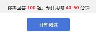 如何使用在线工具的心理健康诊断测验MH